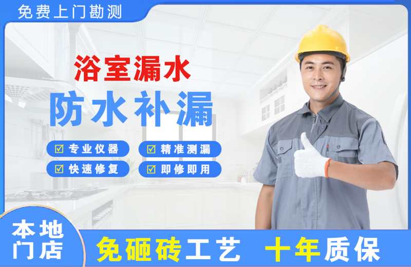 南川浴室漏水维修