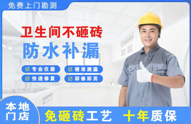 南川卫生间不砸砖修补漏水